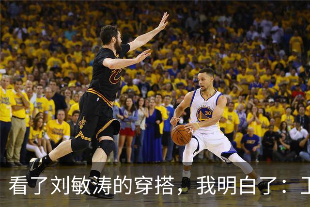 看了刘敏涛的穿搭，我明白了：卫衣的时尚搭配新方式